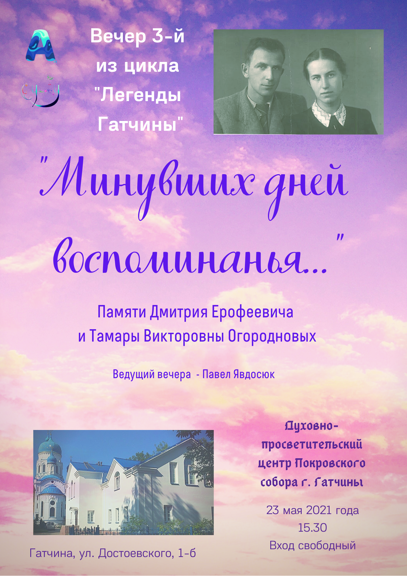 Достоевский гатчина. Легенды Гатчины. Виктор Огороднов композитор. Апрель Огороднова. Огороднов Гром тишь.